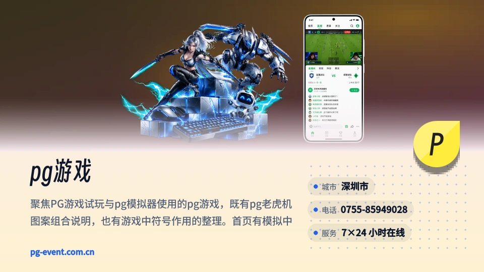 走进pg游戏